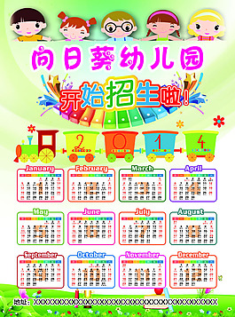 幼兒園招生宣傳單設(shè)計psd素材