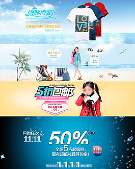 淘寶店鋪全屏海報素材