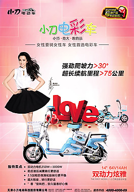 小刀電彩車宣傳廣告psd素材