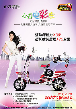 小刀雙動(dòng)力系列電彩車海報(bào)psd素材