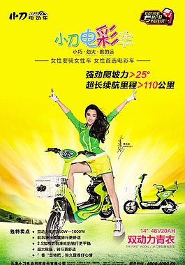 李冰冰小刀電彩車廣告海報(bào)psd素材