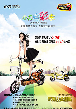 小刀女性車電彩車宣傳海報(bào)psd素材