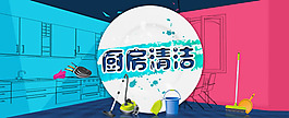 淘寶廚房清潔用品海報素材