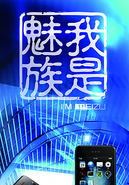 魅族手機宣傳x展架psd素材