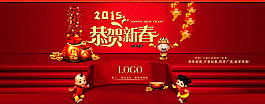 2015恭賀新春新年快樂圖片psd素材