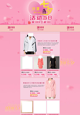 淘寶店鋪七夕活動(dòng)裝修模板