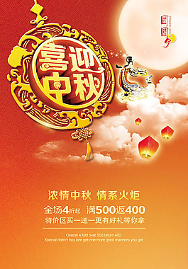 喜迎中秋情系火炬促銷(xiāo)海報(bào)psd素材