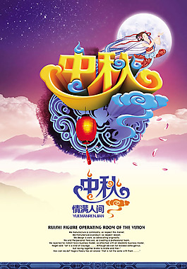 中秋節(jié)商場(chǎng)促銷x展架psd素材