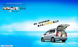 普力馬家庭汽車新上市海報psd素材