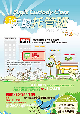 托管班暑期招生宣傳單psd素材