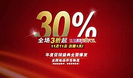 雙11網購狂歡節促銷素材