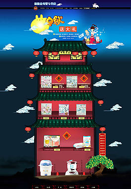 淘寶中秋活動店鋪裝修模板
