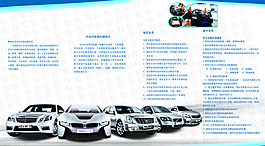 汽車俱樂(lè)部會(huì)員四折頁(yè)設(shè)計(jì)psd素材