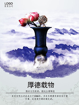 厚德載物企業(yè)文化海報(bào)psd素材
