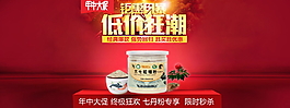 年中大促首頁全屏海報