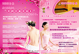 汗蒸房日化