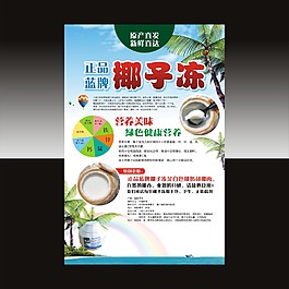 椰子凍