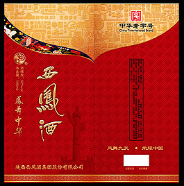 精品西鳳酒包裝盒設計psd素材