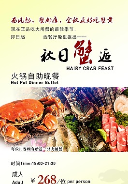 大閘蟹