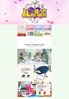 淘寶家居用品七夕裝修模板