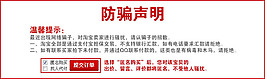 淘寶防騙聲明溫馨提示模板