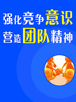 企業文化之增強競爭意識宣傳海報