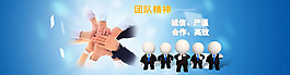 企业文化之团队精神展板psd素材