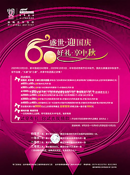 中秋節活動宣傳單頁psd素材