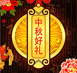 中秋好禮月餅禮盒包裝psd素材