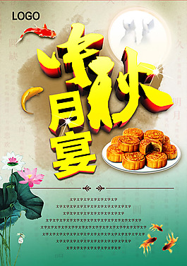 中秋月宴促銷活動(dòng)海報(bào)psd素材
