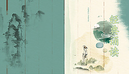 中國風(fēng)古典書籍封面設(shè)計圖