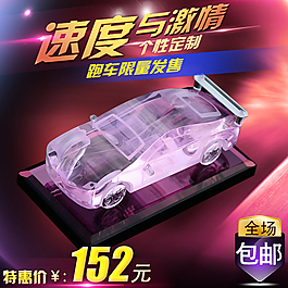 水晶车模主图