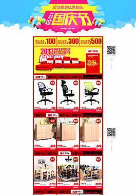 淘寶國慶節(jié)家具裝修模板