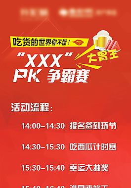 大胃王流程展架