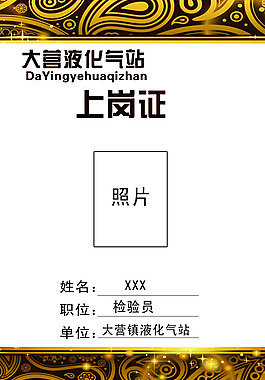 工作證