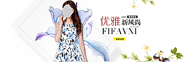 优雅设计淘宝全屏海报