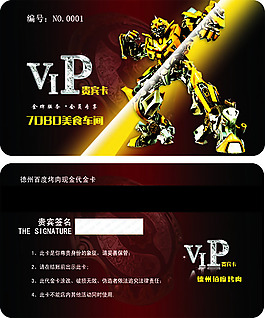 VIP卡