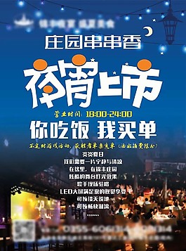 串串香活动