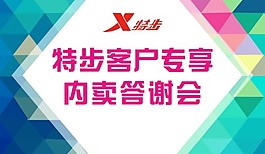 客戶專享