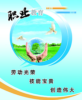 職業教育