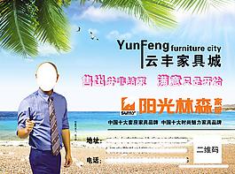 云豐家具城夏天海報