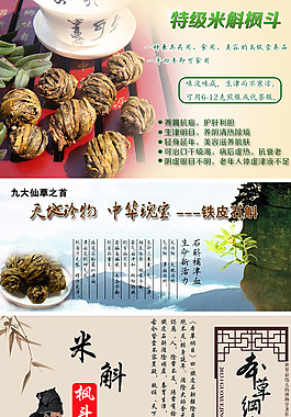 淘宝描述  米斛详情页