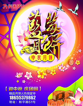 中秋节蓝莓月饼促销广告psd素材