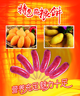 特色雜糧餅