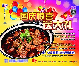洞仙標志國慶節喜迎國慶汽球紅燒排骨火鍋