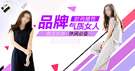 淘宝女装