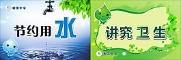 節約用水 講究衛生