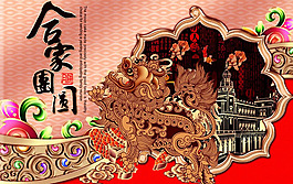 合家團圓月餅包裝盒設計psd素材