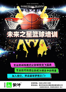 籃球培訓招生宣傳單頁psd素材