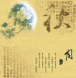 中國風(fēng)素雅中秋節(jié)文化海報(bào)psd素材